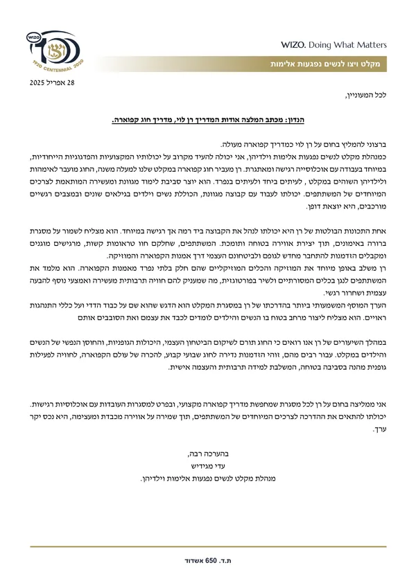 מכתב המלצה מוויצו אודות המדריך רן לוי, אפריל 2025